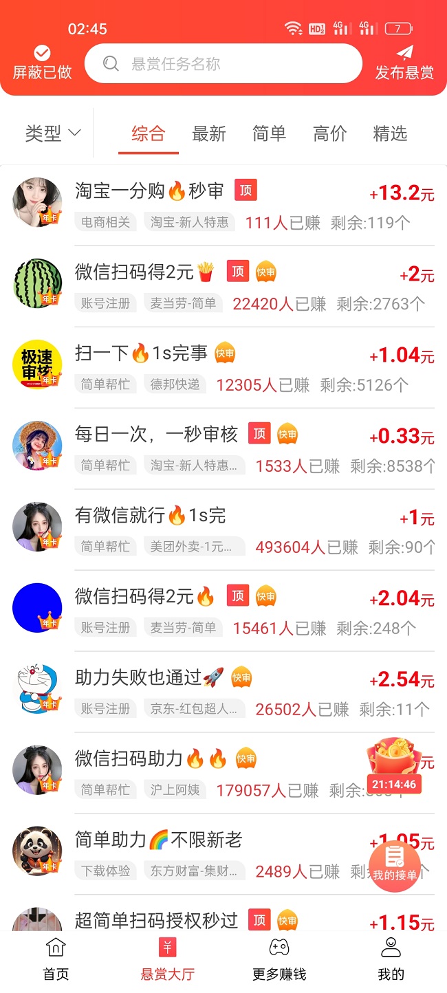 赏帮赚应用展示2